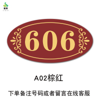 冀美亚克力门牌制作门牌号号码牌家用出租房宾馆数字房间数字编号贴-15x7.5cm A2红棕*10个