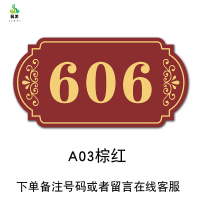 冀美亚克力门牌制作门牌号号码牌家用出租房宾馆数字房间数字编号贴-15x7.5cm A3红棕*10个