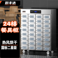 厨丰达 消毒柜商用格子分餐柜食堂多格紫外线高温一体热风循环餐具独立消毒304不锈钢 触屏款32格CFD-32G