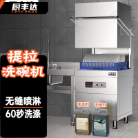 厨丰达 商用洗碗机 食堂酒店后厨揭盖式洗碗机全自动大型刷碗机餐盘洗杯机提拉式 豪华单泵款 CFD-A60-J1