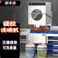 厨丰达 商用洗碗机 食堂酒店揭盖式洗碗机果蔬清洗全自动刷碗机 餐盘洗杯机提拉式智能双泵 CFD-A60-Z2