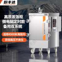 厨丰达 高原蒸饭柜商用蒸饭机蒸饭车食堂酒店餐厅电蒸箱多功能蒸柜 电热20盘CFD-GY4500-20ZN