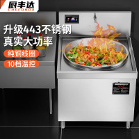 厨丰达商用电磁炉 电磁灶商用炒灶食堂大功率电磁炉12kw厨房猛火电炒锅凹面电磁炉-60锅 380v CFD-12SJ-6