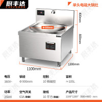 厨丰达 商用电磁炉 电磁灶商用炒灶大功率电磁炉25kw厨房猛火电炒锅饭店炒菜凹面电磁炉90锅 CFD-25SJ-9