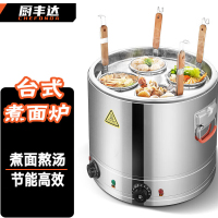 厨丰达 煮面桶商用电煮桶煮面锅电热节能保温汤面炉不锈钢麻辣烫炉汤粥炉台式煮面炉|40型30L YT-45A