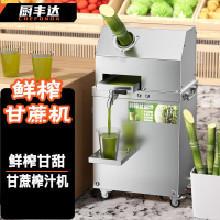 厨丰达 甘蔗榨汁机商用不锈钢全自动电动家用户外摆摊专用可移动电甘蔗机 经典立式电源款 CFD-SJ3FE17