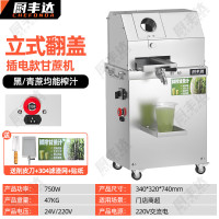 厨丰达 甘蔗榨汁机商用不锈钢全自动电动家用户外摆摊专用可移动电甘蔗机 翻盖立式电源款 CFD-SJ3FE20