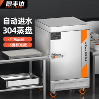 厨丰达 蒸饭柜蒸饭车蒸箱商用蒸饭箱食堂单位学校蒸米饭包子馒头蒸菜蒸鸡304蒸盘 6盘标准款 CFD-B6-220