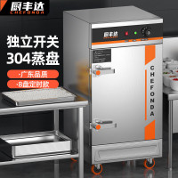 厨丰达 蒸饭柜蒸饭车蒸箱商用蒸饭箱食堂单位学校蒸米饭包子馒头蒸菜蒸鸡304蒸盘 8盘定时款 CFD-D8-220