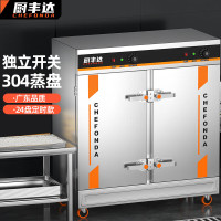 厨丰达 蒸饭柜蒸饭车蒸箱商用蒸饭箱食堂单位酒店蒸米饭包子馒头蒸菜蒸鸡304蒸盘 24盘定时款 CFD-D24-380