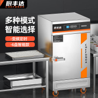 厨丰达 蒸饭柜蒸饭车蒸箱商用蒸饭箱食堂单位学校蒸米饭包子馒头蒸菜蒸鸡304蒸盘 6盘智能款CFD-Z6-220