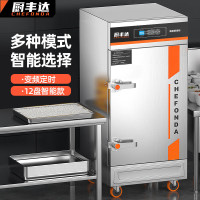厨丰达 蒸饭柜蒸饭车蒸箱商用蒸饭箱食堂单位学校酒店蒸米饭包子馒头蒸菜蒸鸡304蒸盘 12盘智能款