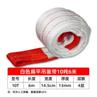 BOTOHO白色丙纶起重吊装带工业国标扁加厚起重吊带-国标四层10吨6米
