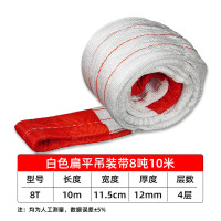 BOTOHO白色丙纶起重吊装带工业国标扁加厚起重吊带-国标四层8吨10米