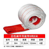 BOTOHO白色丙纶起重吊装带工业国标扁加厚起重吊带-国标四层8吨8米