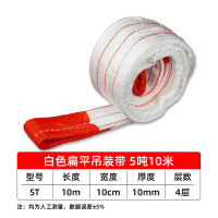 BOTOHO白色丙纶起重吊装带工业国标扁加厚起重吊带-国标四层5吨10米