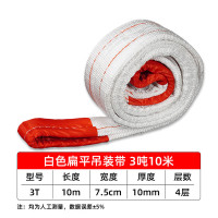 BOTOHO白色丙纶起重吊装带工业国标扁加厚起重吊带-国标四层3吨10米