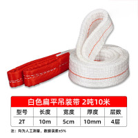 BOTOHO白色丙纶起重吊装带工业国标扁加厚起重吊带-国标四层2吨10米