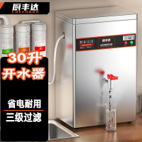 厨丰达 开水器商用开水机饮水机全自动电热大容量烧水器工厂办公室学校大型-30升标准220v CFD-B32-3