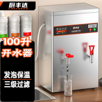 厨丰达 开水器商用全自动开水机饮水机电热大容量烧水器奶茶店工厂办公室学校-100升保温380vCFD-F109-3S