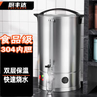 厨丰达 电热开水桶开水器商用烧水桶奶茶店家用不锈钢保温热水桶大容量月子桶304防干烧 CFD-12L
