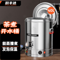 厨丰达 电热开水桶蒸煮桶商用 开水器烧水桶 保温桶烧水机开水机商用加热水机不锈钢蒸煮桶 CFD-40L-Z