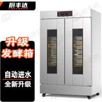 厨丰达 发酵箱商用 面包馒头蒸笼醒发箱不锈钢发酵柜恒温烘焙设备 双门26层升级款 SH-26C