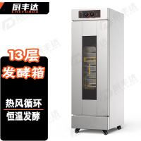 厨丰达 发酵箱商用 面包馒头蒸笼醒发箱不锈钢发酵柜恒温烘焙设备[单门13层机械款] SH-13C