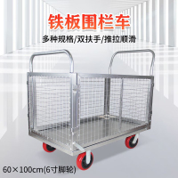 BOTOHO平板推车钢板围栏车工厂搬运车车间拖车仓库拣货车物流手推-600*1000mm500kg6寸重型聚氨酯轮