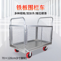 BOTOHO平板推车钢板围栏车工厂搬运车车间拖车仓库拣货车物流手推-700*1200mm800kg8寸重型聚氨酯轮