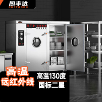 厨丰达 消毒柜商用酒店饭店厨房消毒碗柜高温远红外线快餐盘高温消毒柜1350升双门工程款 CFD-YHD-SP