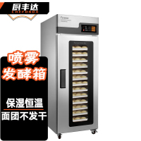 厨丰达 喷雾发酵箱商用 面包醒发箱发酵机雾化加湿智能温控热风循环恒温发泡发酵柜(36层单门款)