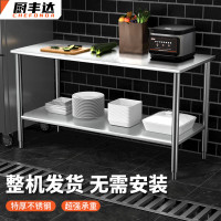 厨丰达 304不锈钢打荷台 双层操作台商用桌子切菜案板操作台打包台1.0免组装 CFD-SKZZT-1508-10