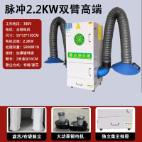 ccko焊烟净化器 单臂双臂工业移动式电焊机吸烟尘设备 焊接烟雾除尘器-脉冲款双臂2.2kw/380v