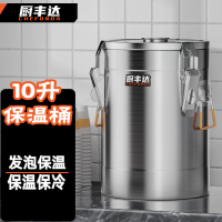 厨丰达 不锈钢多层保温桶商用大容量装汤密封桶食堂米饭桶摆摊装冰块10升 CFD-W10
