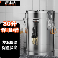 厨丰达 不锈钢多层保温桶商用大容量装汤密封桶食堂米饭桶摆摊装冰块30升 CFD-D30