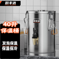 厨丰达 不锈钢多层保温桶商用大容量装汤密封桶食堂米饭桶摆摊装冰块40升 CFD-D40