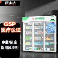厨丰达药品阴凉柜冷藏柜医用冰箱药店药品展示柜诊所实验室医院冰柜风冷柜900升 CFD-FL-900