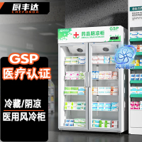 厨丰达药品阴凉柜冷藏柜医用冰箱药店药品展示柜诊所实验室医院冰柜风冷柜800升 CFD-FL-800L