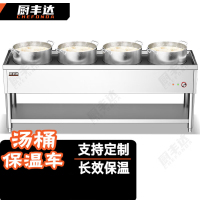 厨丰达 保温餐车粥车商用汤桶车汤粥车食堂餐厅保温汤台快餐台保温台201 单排4桶