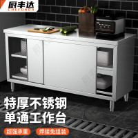 厨丰达 不锈钢储物工作台 单通打荷台商用厨房操作台切菜桌子201材质1.2免组装 CFD-BKDT-2008-12