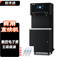 厨丰达 直饮水机商用 开水器直饮机大型商用工厂学校烧水机净水器烧水机(触控款)五级超滤-一开二温