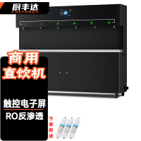 厨丰达 直饮水机商用 开水器直饮机大型商用工厂学校烧水机净水器烧水机(触控款)五级RO-二开四温