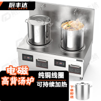 厨丰达 商用电磁炉大功率平面煲汤炉酒店吊汤炉食堂厨房节能电磁灶单头矮汤炉低汤炉 8kw*2 CFD-ST8-1