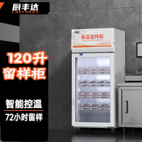 厨丰达 食品留样柜冷藏展示柜学校幼儿园公司食堂水果蔬菜留样展示柜单门120升 CFD-ZL-120