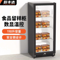 厨丰达 食品留样柜 学校幼儿园公司食堂用水果蔬菜留样保鲜冷藏展示柜自动除霜 110升单锁数显
