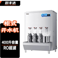 厨丰达 开水器商用 全自动学校烧水器热水箱大容量开水炉大型开水柜 400升内胆+RO超滤