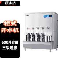 厨丰达 开水器商用 全自动学校烧水器热水箱大容量开水炉大型开水柜 500升内胆+三级过滤