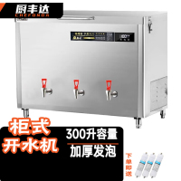 厨丰达 开水器商用全自动学校烧水器热水箱大容量开水炉大型开水柜 250升大容量