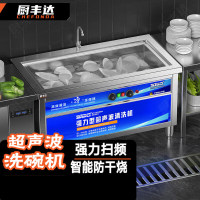 厨丰达 商用超声波洗碗全自动大型洗小龙虾机饭店厨房学校大容量洗碗碟筷洗菜酒店食堂1.8米 CFD-180P-50
